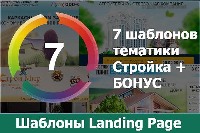 Шаблон сайта LandingPage - Строительная тематика, ремонт квартир, домов