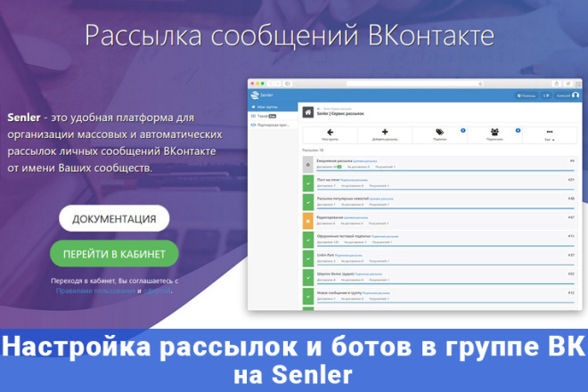 Настрою рассылку сообщений и бота в вашей группе Вконтакте