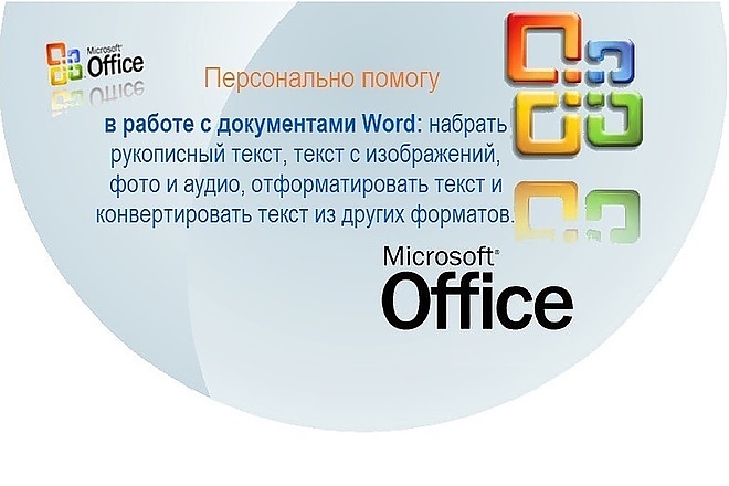 Работа от души
