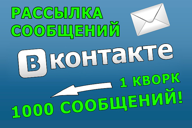 Рассылка сообщений ВКонтакте админам сообществ