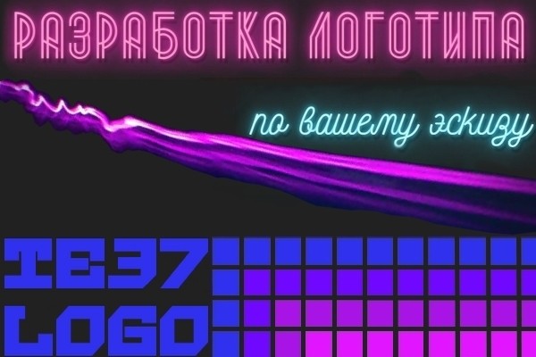 Логотип по вашему эскизу