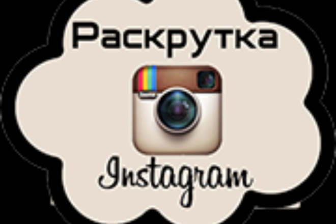 Добавлю подписчиков в Instagram