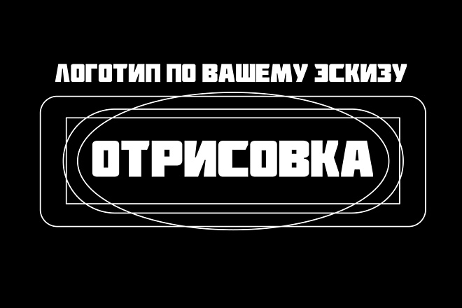 Логотип, растровое изображение или эскиз в вектор