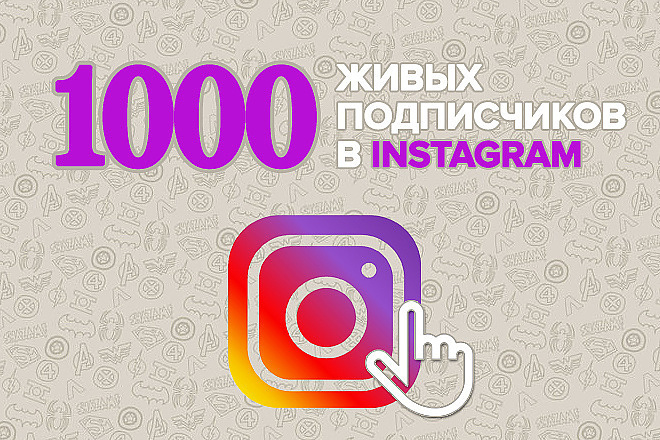 1000 русскоязычных подписчиков