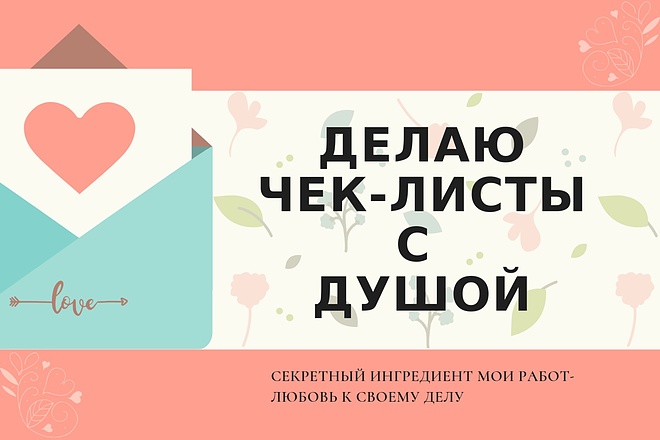 Создам крутой чек-лист