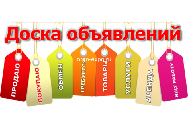 Размещу ваши объявления