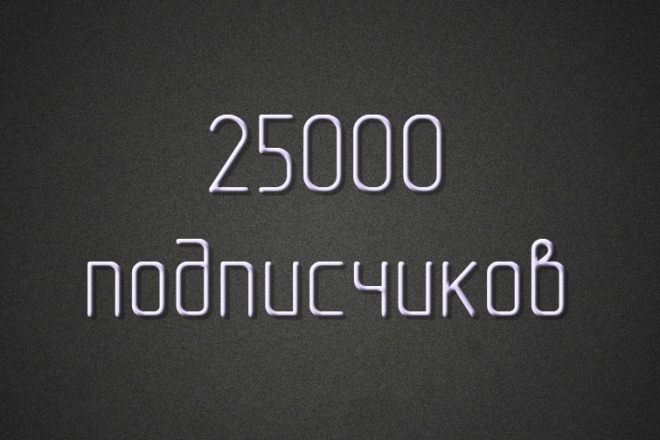 25000 подписчиков Instagram