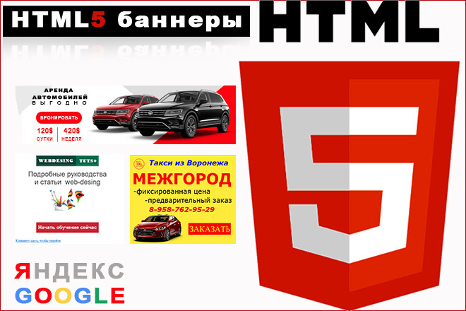 Анимированный HTML5 баннер