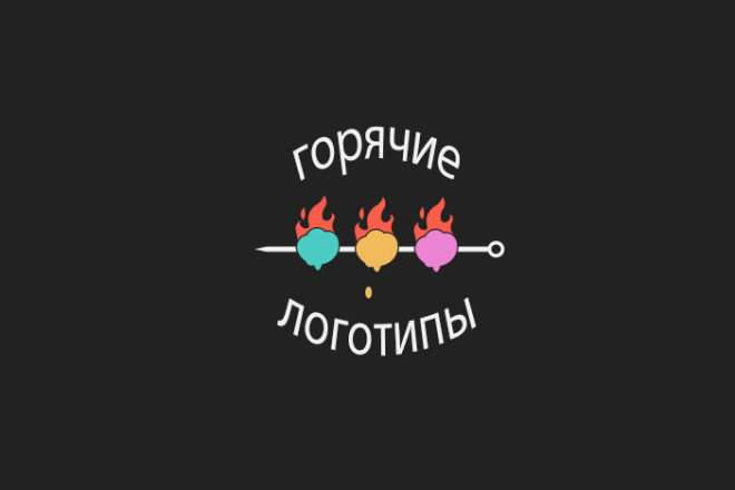 Логотип по вашему эскизу, бесконечно правок+исходник в подарок