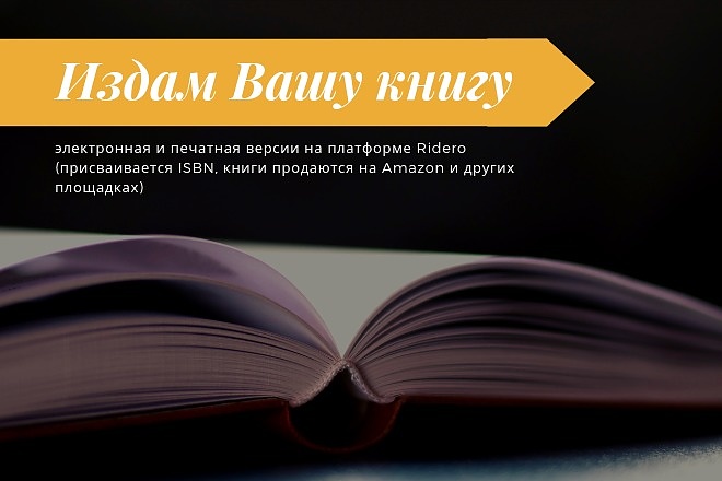 Издам Вашу книгу