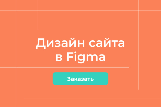 Разработка сайта в Figma с современным дизайном