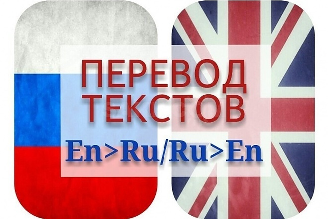 Перевод текста с английского на русский, с русского на английский