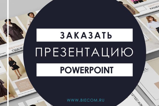 Красивая презентация НА ЛЮБУЮ ТЕМУ