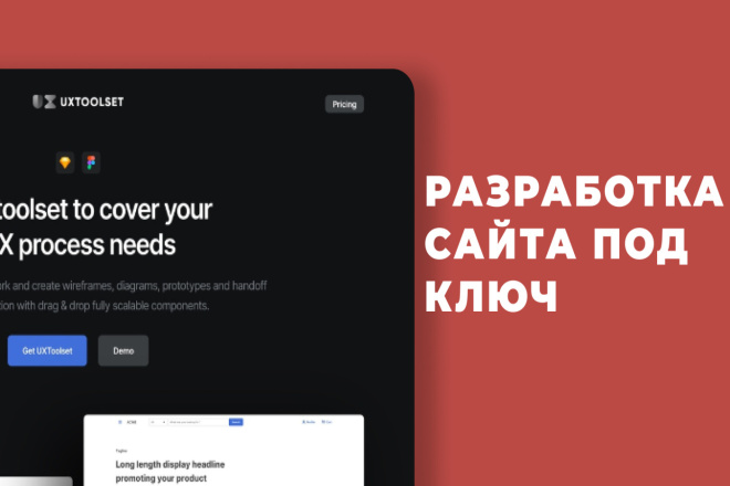 Разработка сайтов любой сложности под ключ