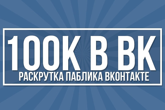 Добавления реальных подписчиков В ВАШУ группу