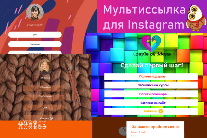 Создание лендинга с мультиссылками для профиля в Instagram