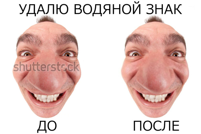 Удалю с фото, рисунка, логотипа или картинки Водяной Знак
