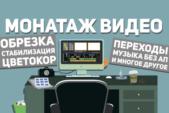 Монтаж обработка видеоролика YouTube