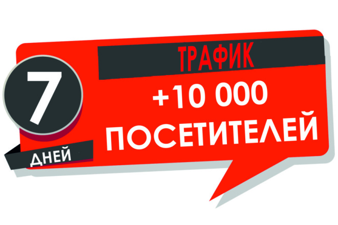 10000 Хитов на сайт по ключевым фразам