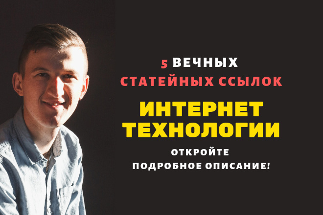 5 статейных ссылок с сайтов интернет, технологии