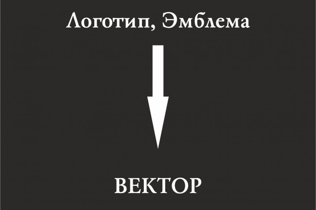 Логотип в вектор