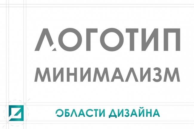 Логотип, минимализм