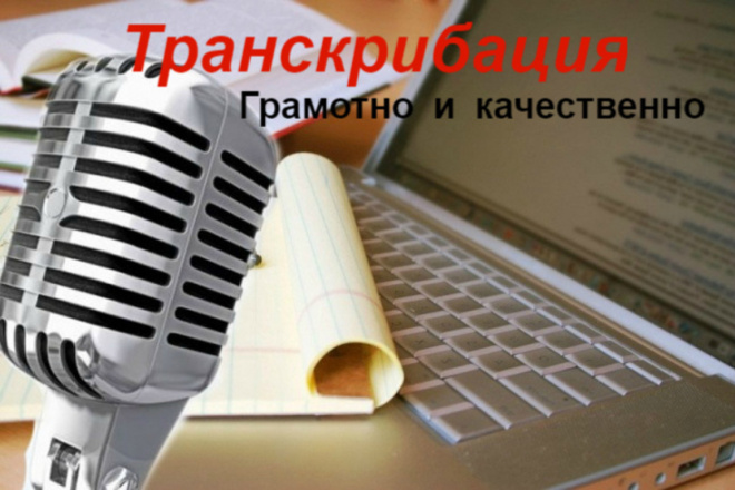 Переведу видео в текст