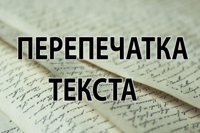 Набор текста со скана, PDF , рукописный