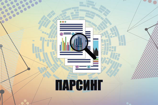 Парсинг товаров из интернет-магазина