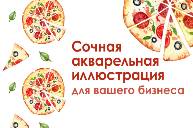Качественная акварельная иллюстрация для коммерческого использования