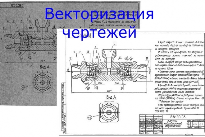 Векторизация, оцифровка чертежей