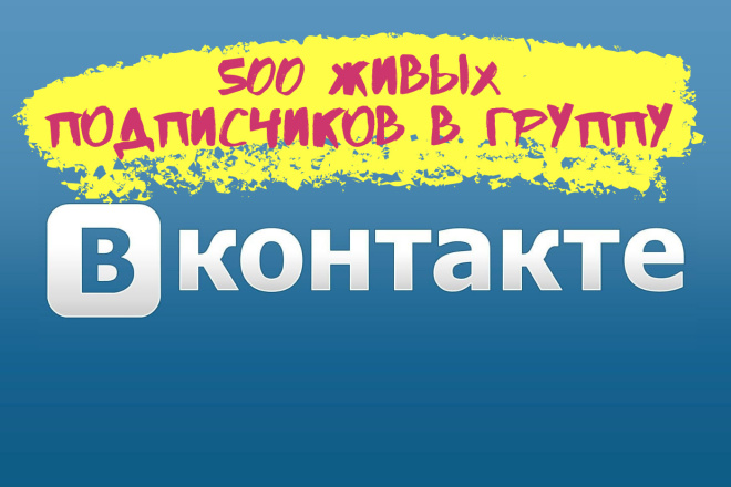 500 Живых Подписчиков В Группу Без Ботов