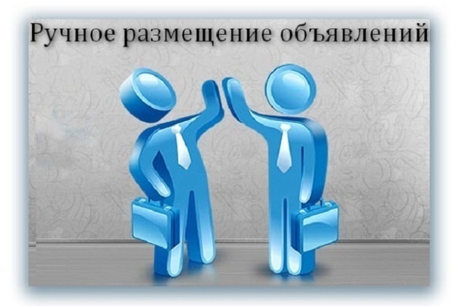 Размещу объявление на зарубежных сайтах для объявлений
