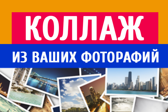 Создание коллажей