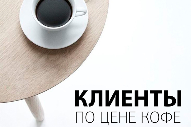 Настройка таргетированной рекламы Instagram, Facebook