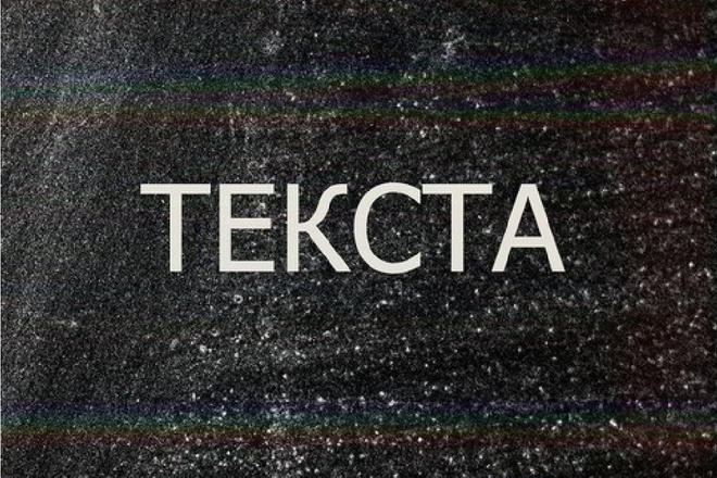 Напишу текст для песни