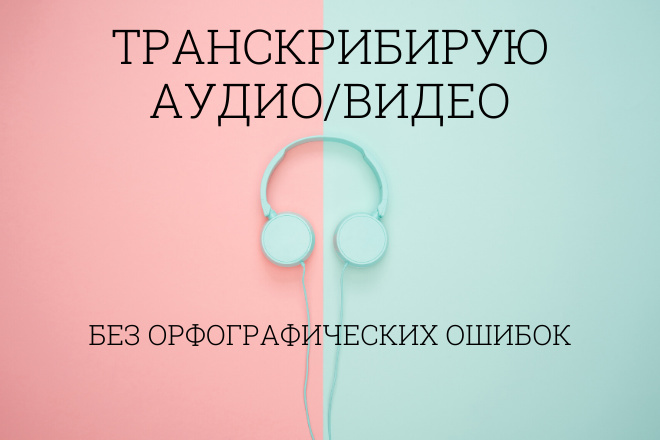 Перевод аудио и видео в текст