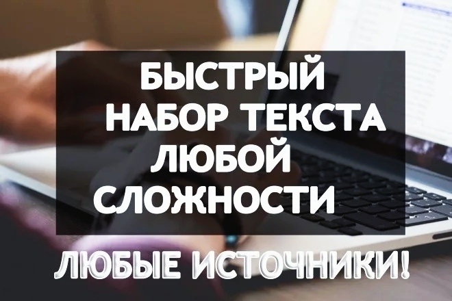 Наберу любой текст с аудио или видео
