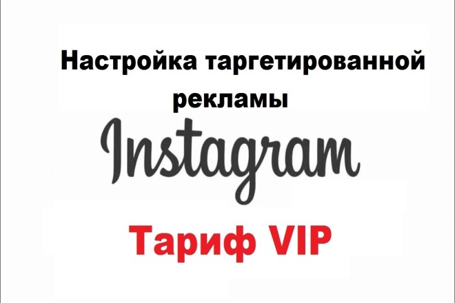 Мощнейшая настройка таргетированной рекламы в Facebook и Instagram