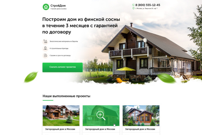 Отрисовка и создание сайта, лендинга