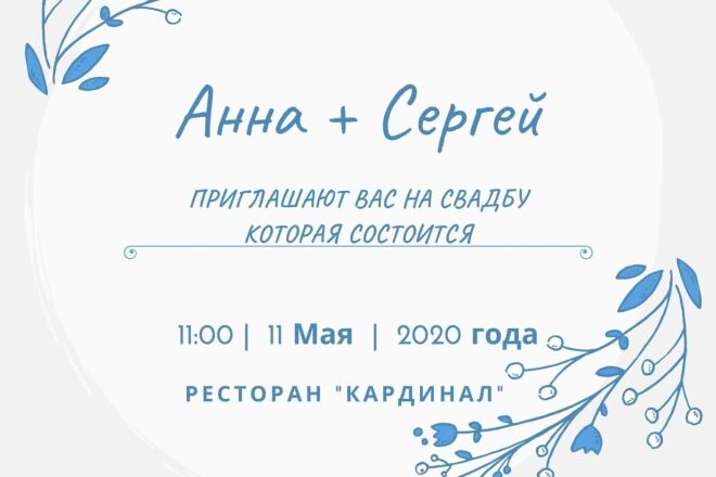 Приглашение на торжество