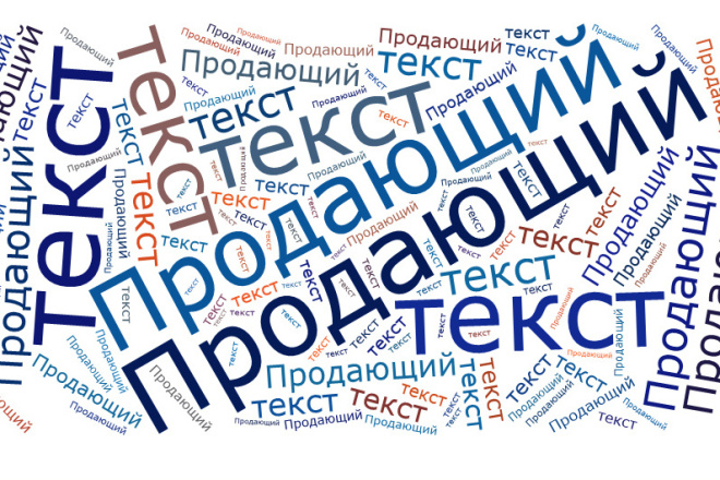 Напишу качественный продающий текст