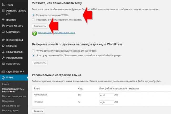 Wordpress плагин WPML для создания мультиязычных сайтов