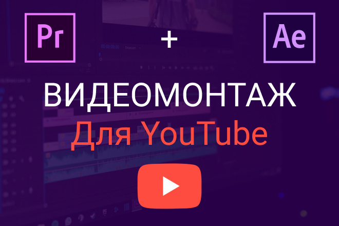 Видеомонтаж