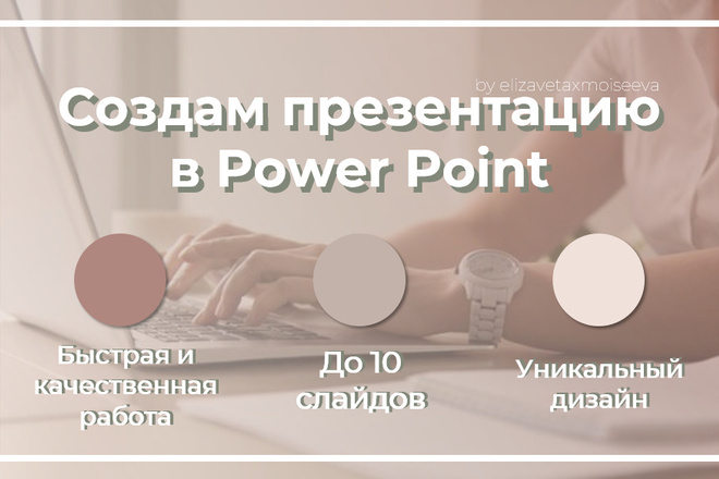 Создам качественную презентацию в Power Point