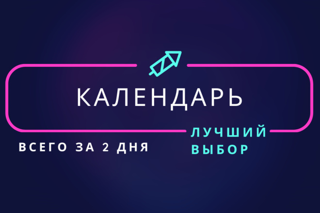 Разработаю дизайн календаря