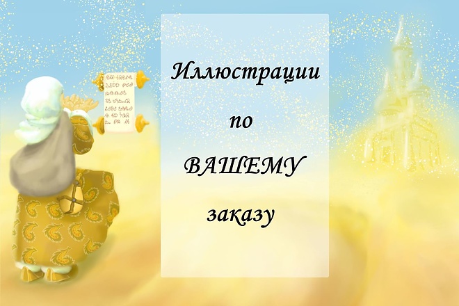 Иллюстрации, картинки в растре