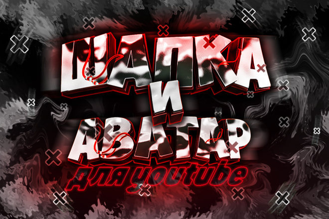 Шапка и аватар для канала youtube