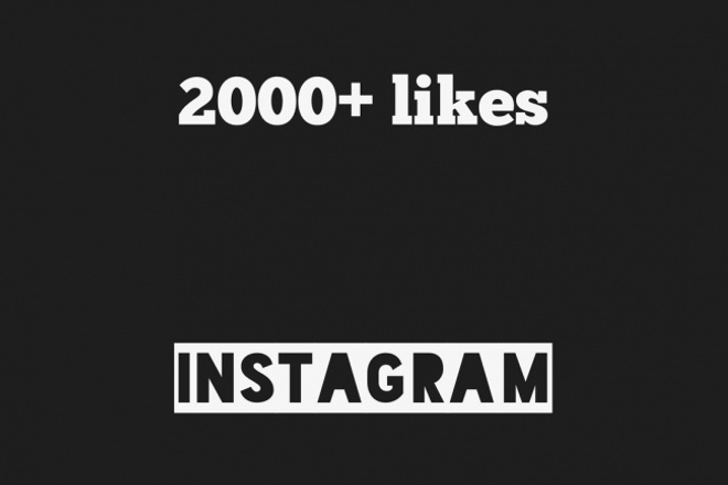 2000+ лайков в Instagram. Бонус +100 лайков. Быстро, качественно
