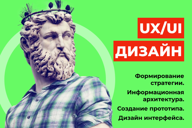 UX-UI дизайн